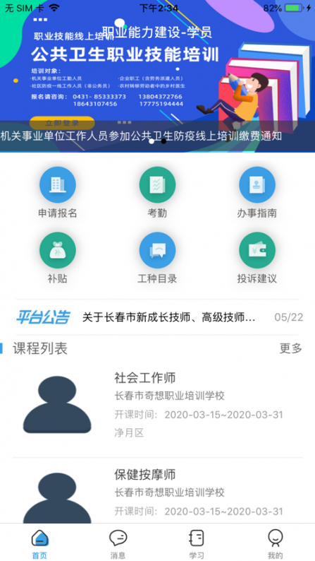 职建学员app1