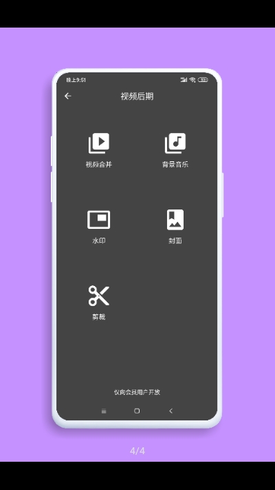 视说新语app4