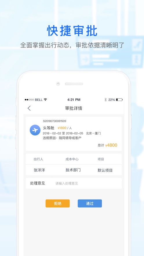 华美逸达差旅app3