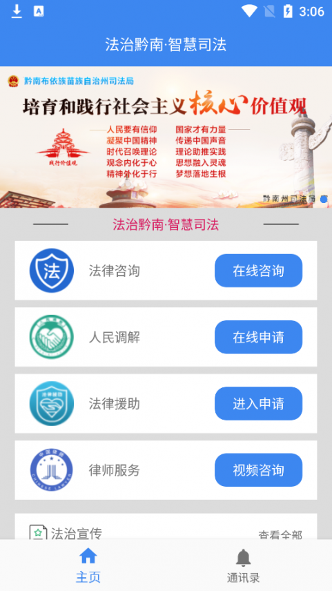 法治黔南智慧司法手机客户端1