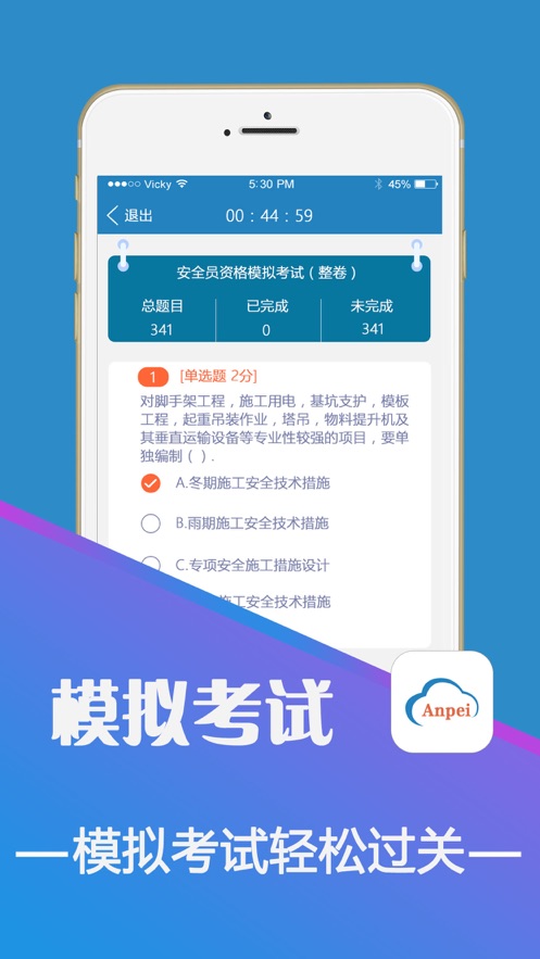 安培在线手机app1