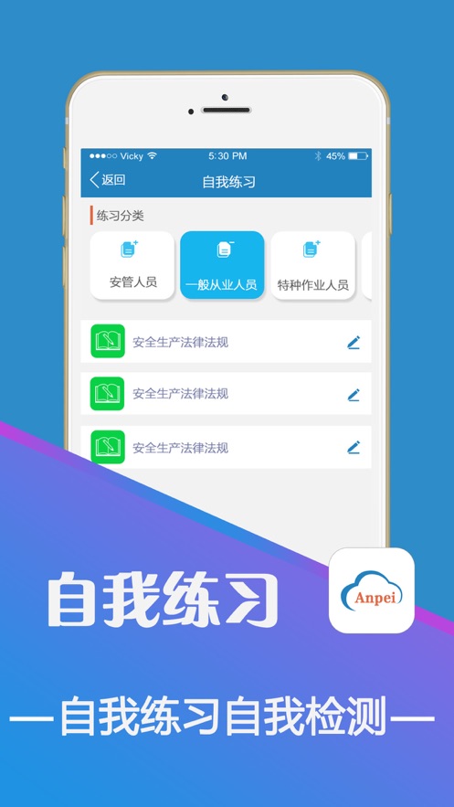 安培在线手机app4