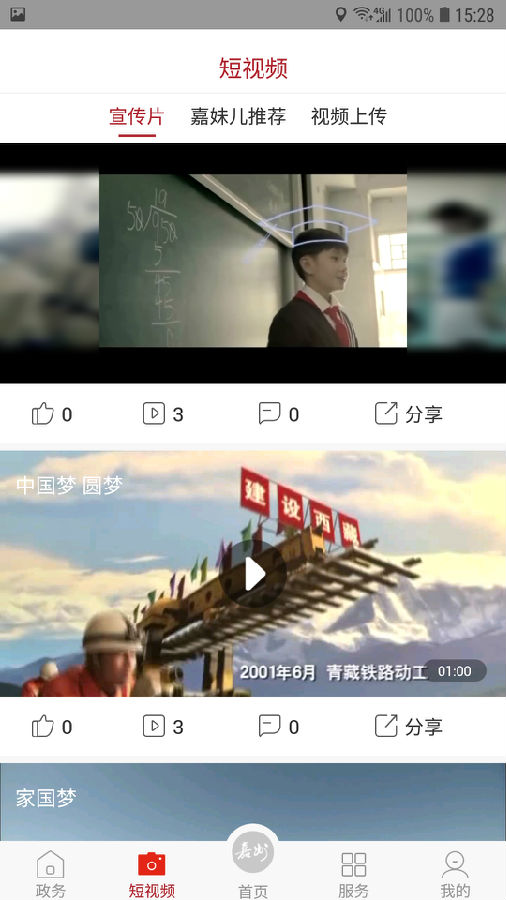 嘉州融媒app2