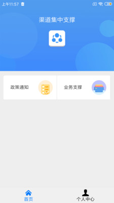 渠道集中支撑app2