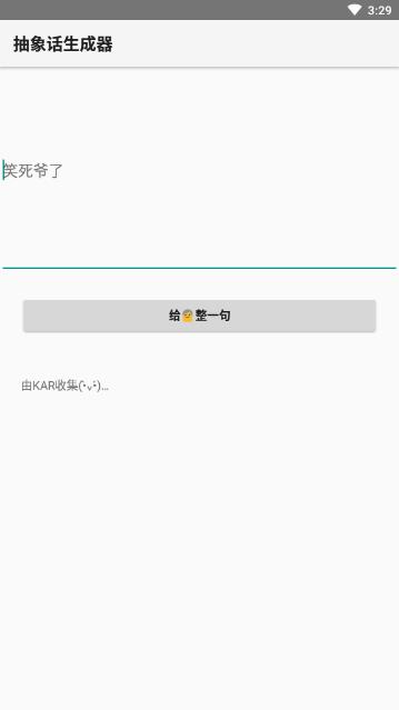 抽象话生成器app1