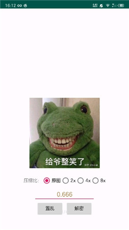 picencrypt图片加密app1