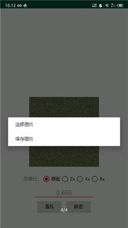 picencrypt图片加密app2