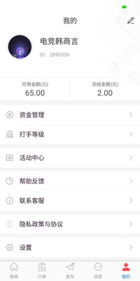 荣耀代练app3