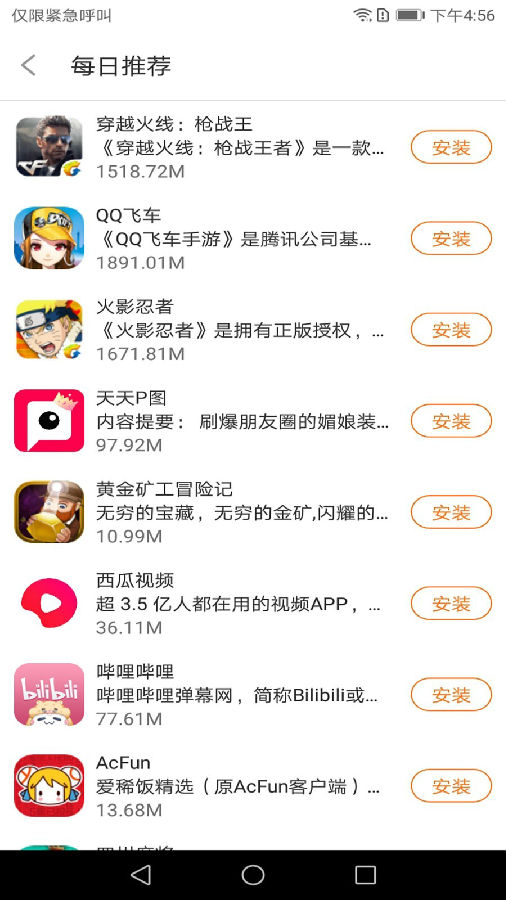 游闻市场app3
