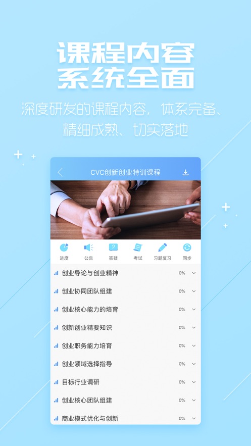 应用人才培养app2