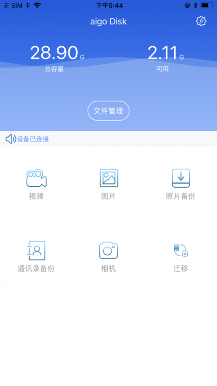 aigo Disk app1