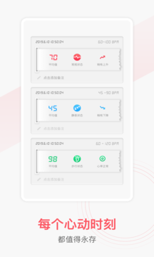 心脏健康检测app3