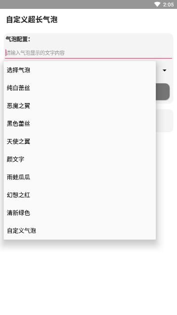 qq超长文字气泡app3