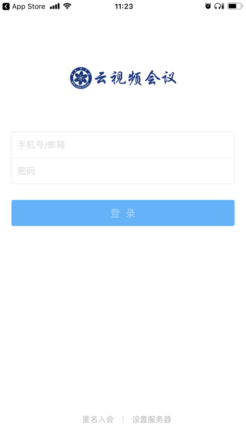 cas云会议app2