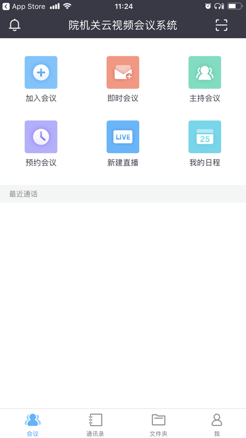 cas云会议app1