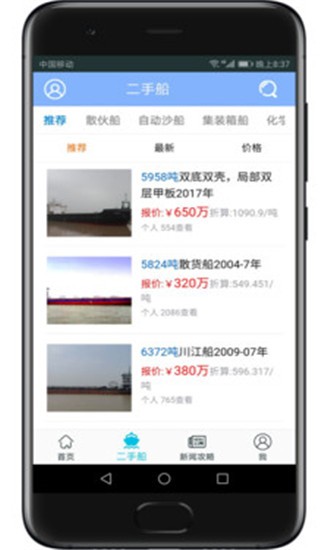 飞翔船舶app-二手船交易市场4