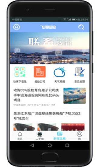 飞翔船舶app-二手船交易市场2