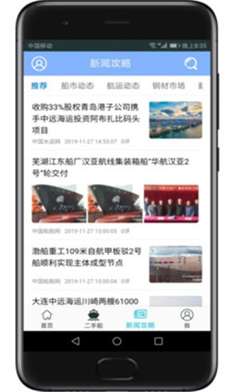 飞翔船舶app-二手船交易市场3