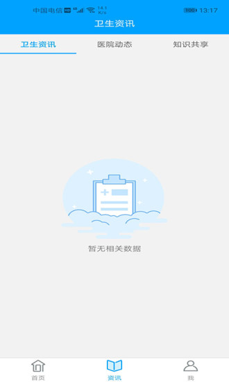 宁德市闽东医院app3