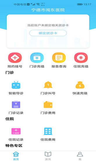 宁德市闽东医院app2