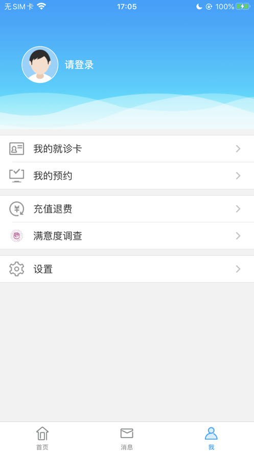 银川市妇幼保健院app4