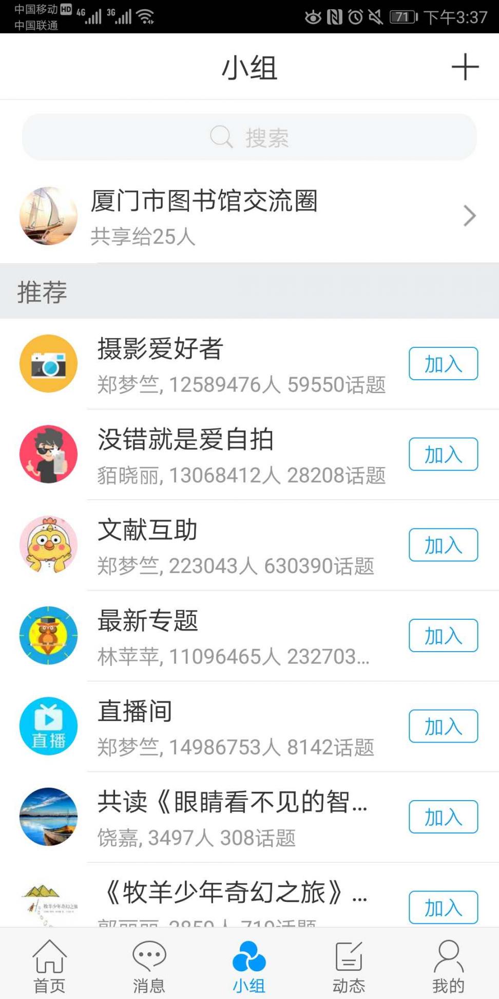 掌上厦图app4