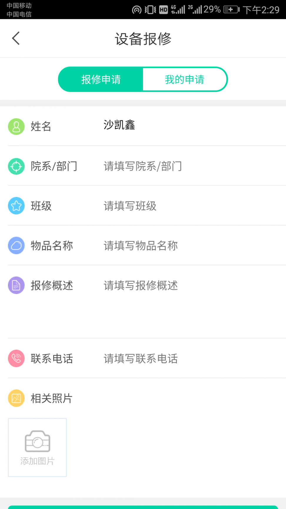 智慧新农职app1