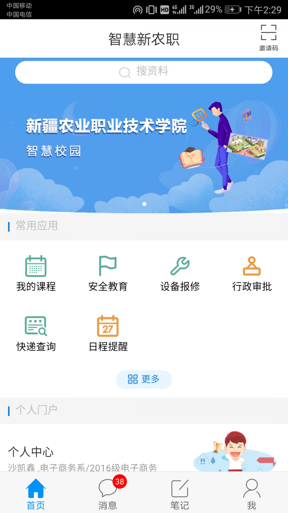 智慧新农职app2