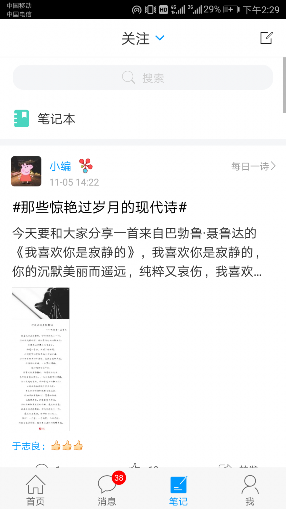 智慧新农职app3