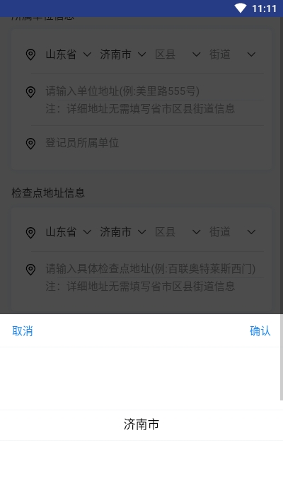 济南健康易通行app4