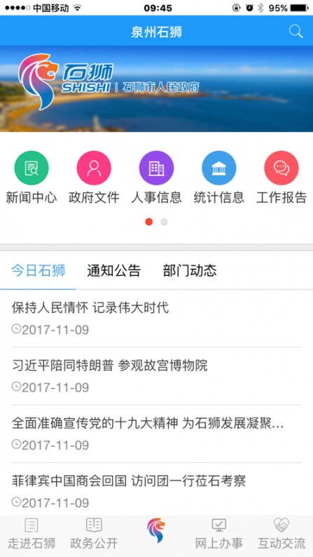 泉州石狮app1