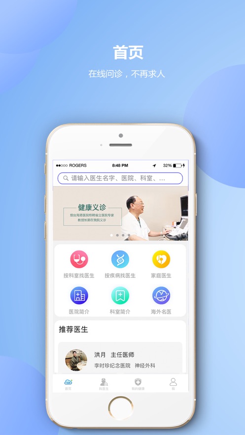 齐市第一医院app1