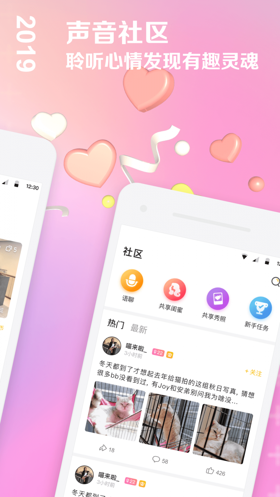 隐隐语聊app1