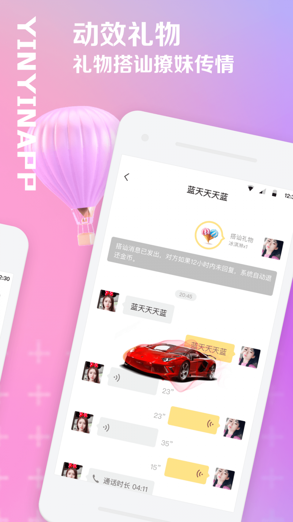 隐隐语聊app4