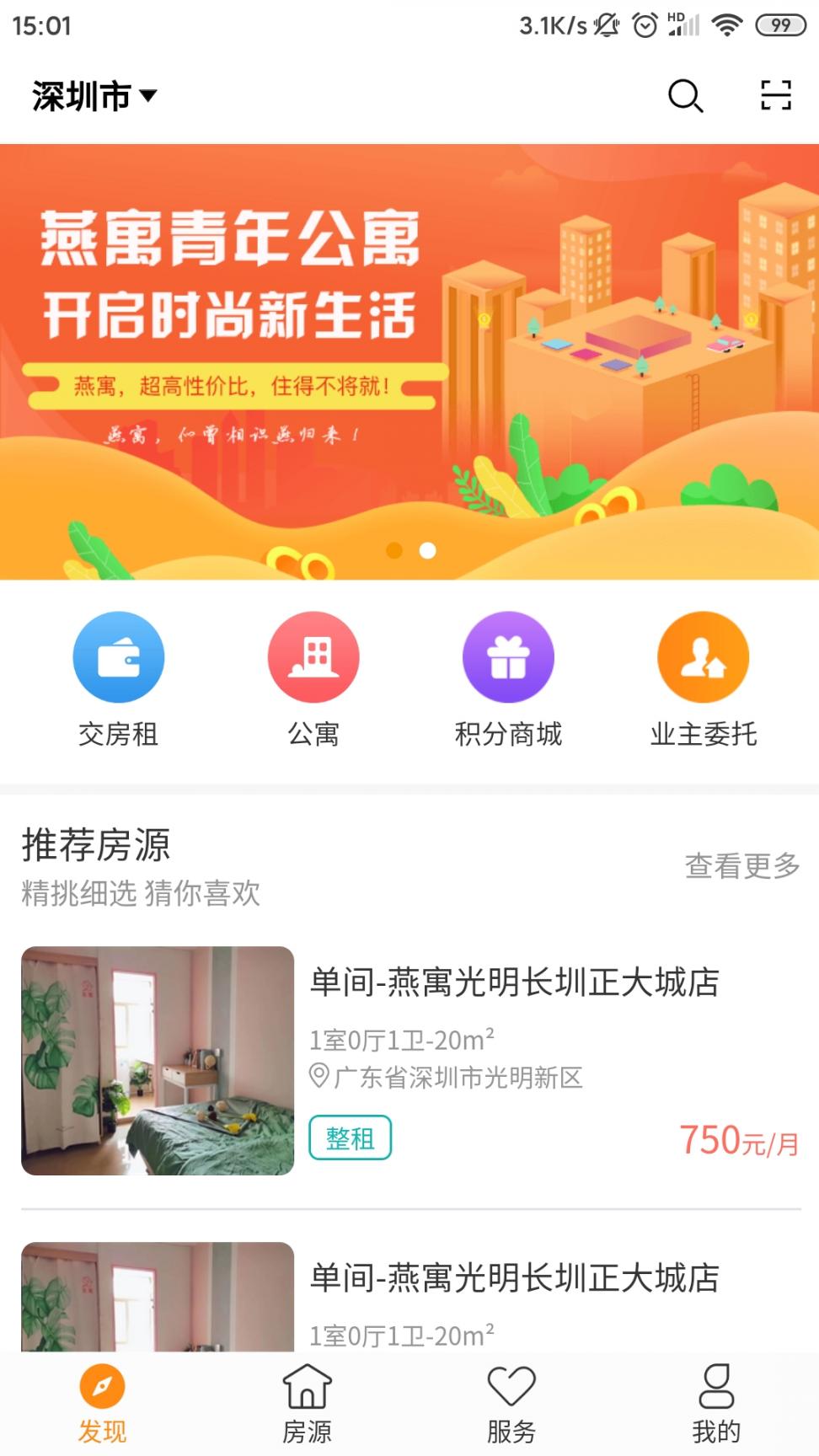 燕寓社区app1