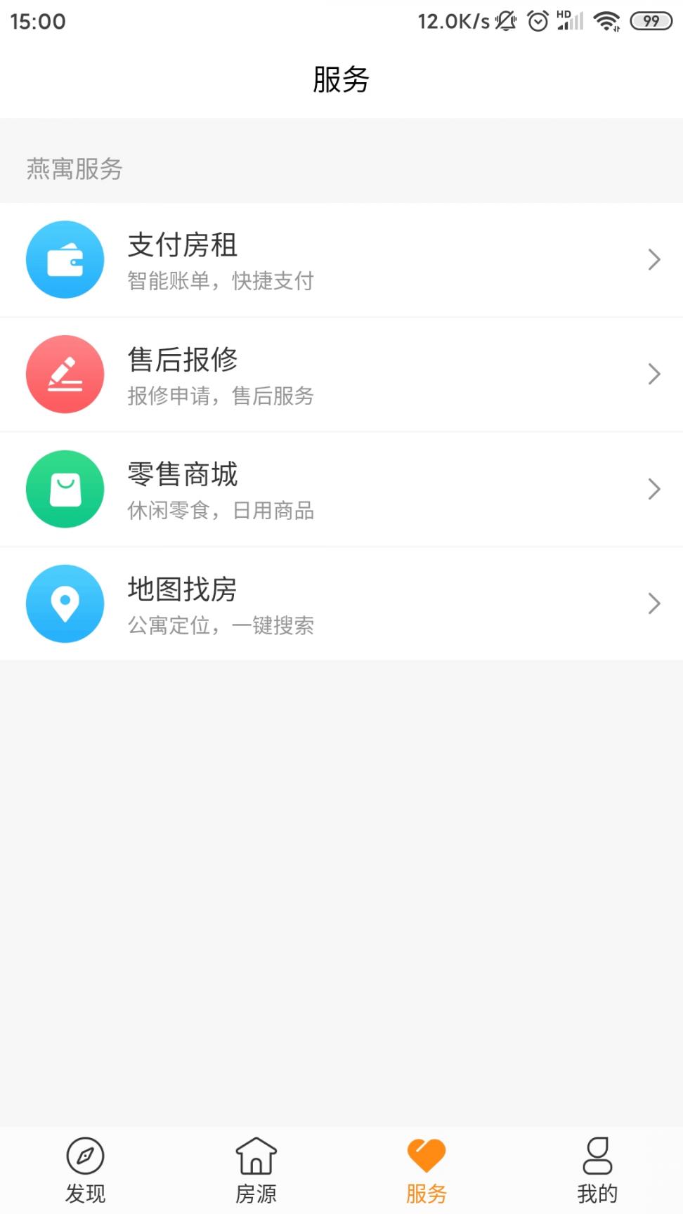 燕寓社区app3