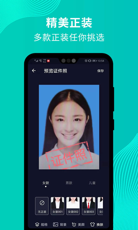 最靓证件照app2
