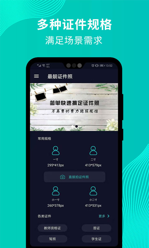 最靓证件照app1