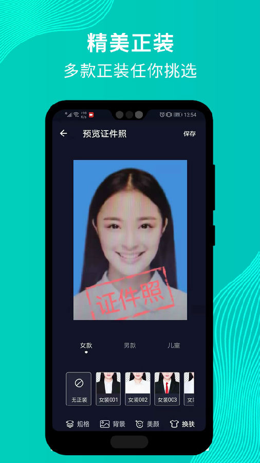 最靓证件照app3