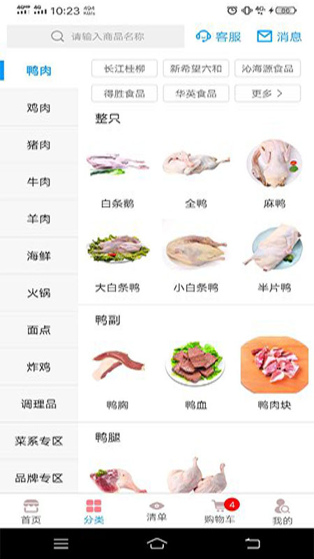 好肉多4