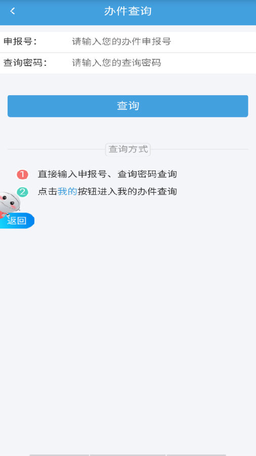 智慧安福app4