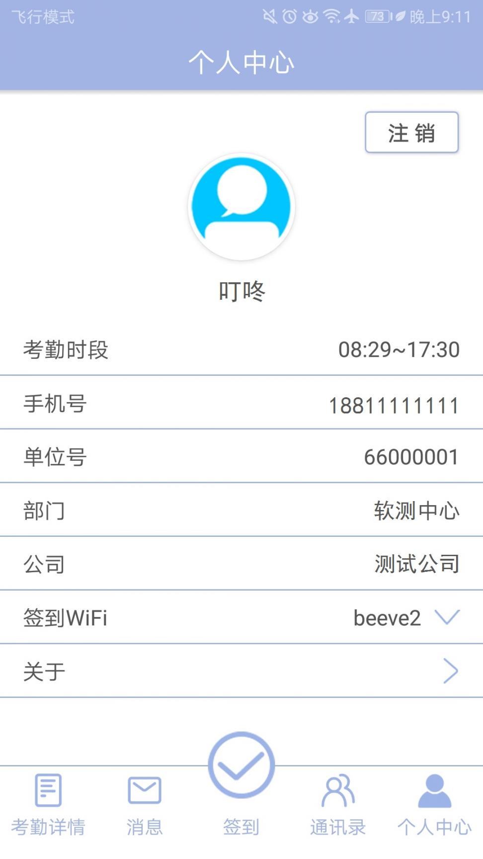 叮咚签到app4