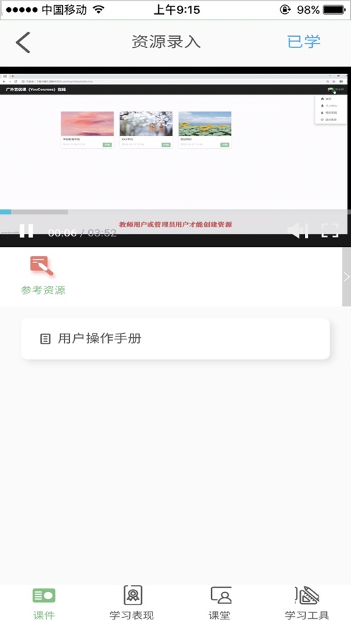 广外优课网app3