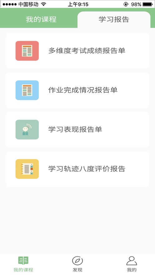 广外优课网app4