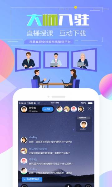 河北职业技能培训通app2