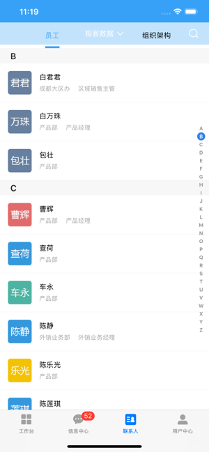 极客行app2