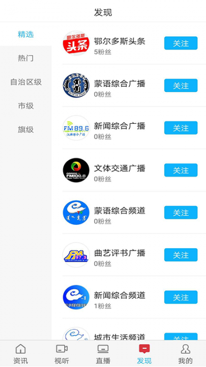 鄂尔多斯手机台app3