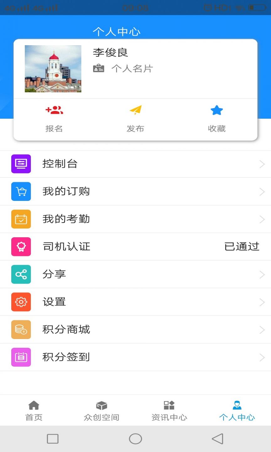 智汇云管家app2