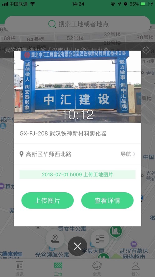 云工地app2