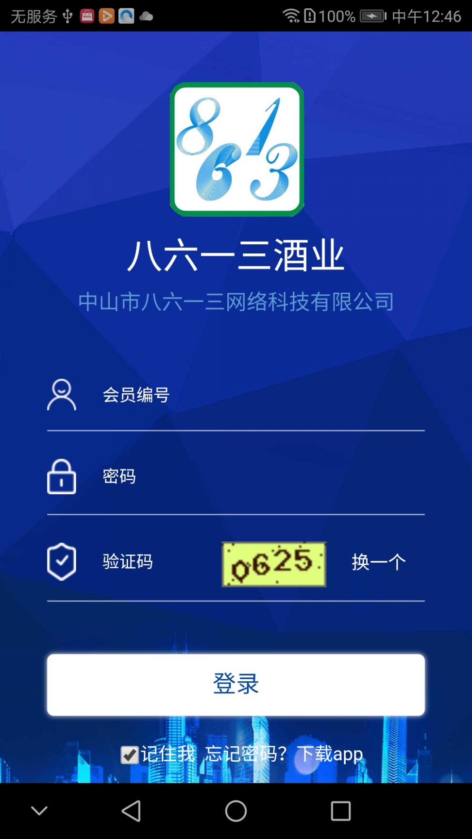 八六一三酒业APP1